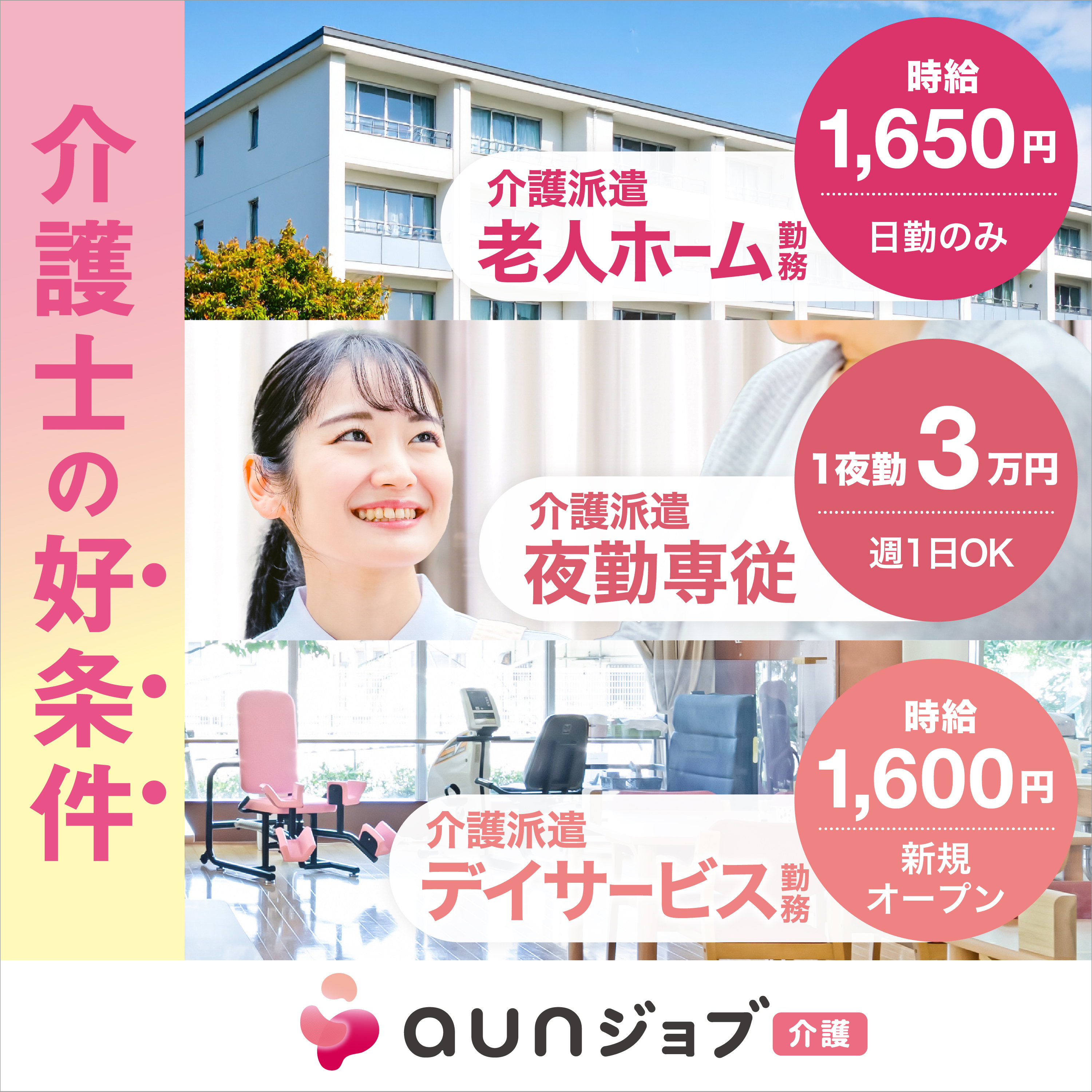 大阪関西エリアの介護の転職ならaunジョブ